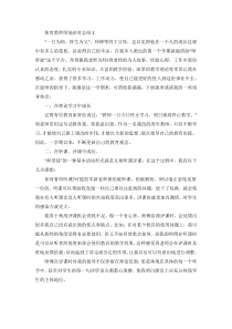 体育教师师徒结对总结