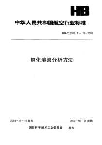 HBZ 5109.9-2001 钝化溶液分析方法 电位滴定法测定电镀铜钝化溶液中 三氧化铬的含量