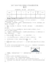 人教版小升初数学毕业试题及答案