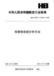 HBZ 5099.2-2000 电镀银溶液分析方法 电位滴定法测定电镀银溶液中氰化钾的含量