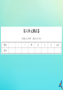 四年级数学下册 第六单元 数据的表示和分析测试卷习题课件 北师大版