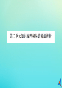 四年级数学下册 第二单元 认识三角形和四边形知识梳理和易错易混辨析习题课件 北师大版