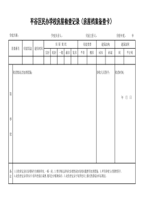 房屋安全检查表格