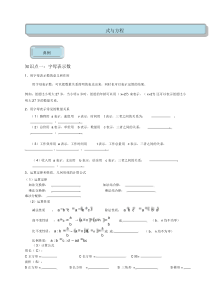 小升初六年级数学专题复习三《式与方程》导学案.docx