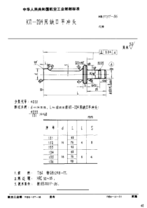 HB 3737-1986 KΠ-204用缺口平冲头