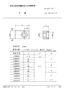 HB 1565-1987 平键