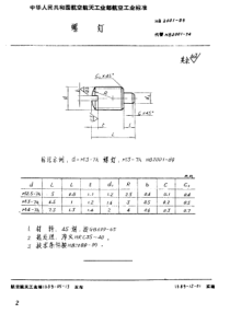 HB 2001-1989 螺钉