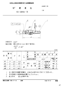 HB 3811-1986 90°锪窝钻 用于GB 956-76