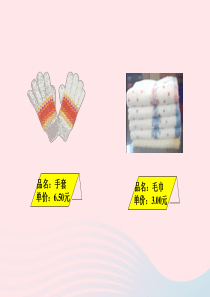 四年级数学下册 第4单元《小数的意义和性质》2 小数的性质和大小比较（小数的性质）课件2 新人教版