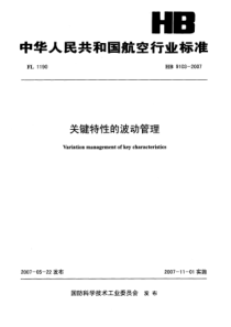 HB 9103-2007 关键特性的波动管理