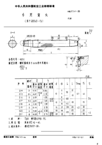 HB 3714-1986 手用窝头(用于GB 868-76)