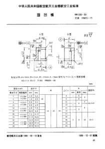 HB 830-1990 圆凹模