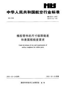 HB 8233-2002 橡胶零件的尺寸极限偏差和表面粗糙度要求标准