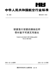 HB 8229-2002 锁紧垫片锁紧的操纵拉杆带衬套不可调叉耳接头