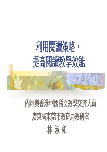 利用阅读策略