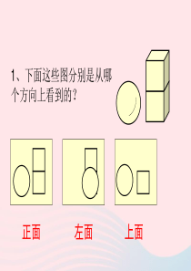 四年级数学下册 4.2《我说你搭》课件2 北师大版