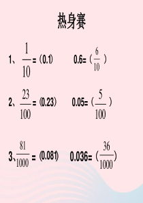 四年级数学下册 1.2《小数的意义（二）》课件 北师大版