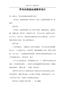 罗布泊消逝仙湖教学设计