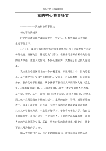 我的初心故事征文