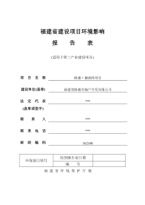 房地产隆盛御湖湾项目环境影响报告表公示本（PDF76页）