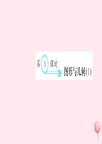 四年级数学上册 九 总复习 第8课时 图形与几何习题课件 新人教版