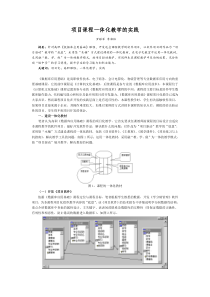 项目课程一体化教学的实践-柳州铁道职业技术学院