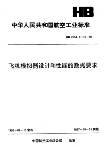 HB 7504.11-1997飞行模拟器设计和性能的数据要求电源系统