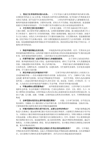 卫生学(人卫版)-简答题大全-学习指导与习题册