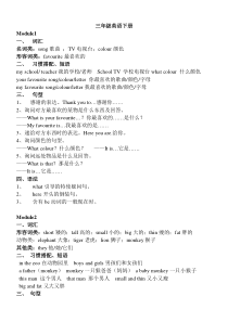 外研版三起英语三年级下册知识点总结全