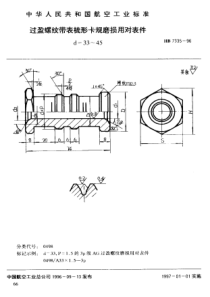 HB 7335-1996 过盈螺纹带表梳形卡规 磨损用对表件