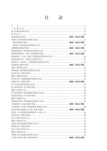 全套装饰装修工程资料填写范例