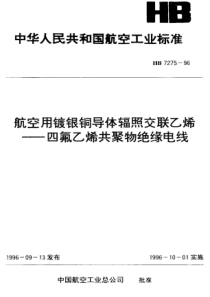 HB 7275-1996 航空用镀银铜导体辐照交联乙稀—四氟乙稀共聚物绝缘电线