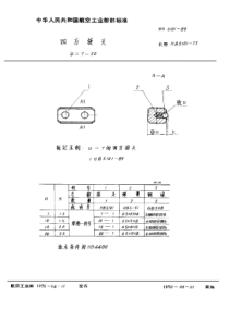 HB 3101-1989 四方接头 a=7~20