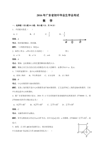 2016年广东省中考数学试卷及答案解析