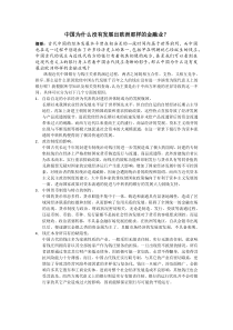 中国为什么没有发展出欧洲那样的金融业