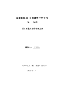 项目质量及验收管理成品保护方案