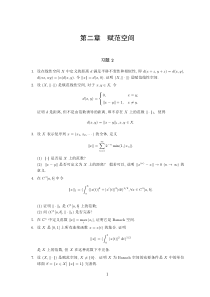 泛函分析-孙炯版课后答案-第二章