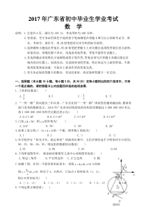 2017年广东省中考数学试卷及答案.doc