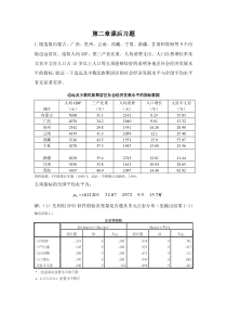 多元统计分析第二章部分课后习题