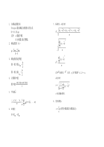 项目质量管理计算公式