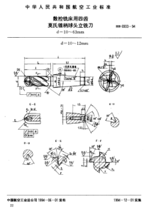 HB 6933-1994 数控铣床用四齿莫氏锥柄球头立铣刀