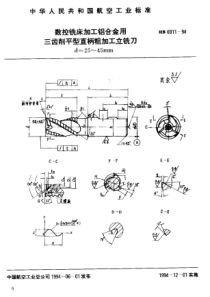 HB 6911-1994 数控铣床加工铝合金用三齿削平型直柄粗加工立铣刀