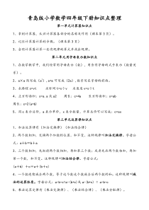 青岛版数学四年级下册全册复习资料