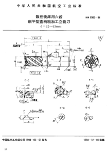 HB 6906-1994 数控铣床用六齿削平型直柄粗加工立铣刀