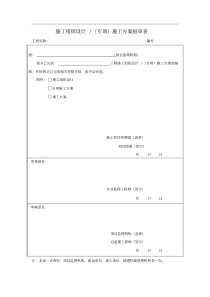 道路刷黑施工组织设计方案(20200509102454)