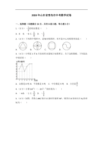 2020年山东省青岛市中考数学试卷