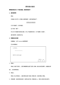 项目费用请示规则