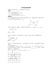 平行四边形的性质提高题