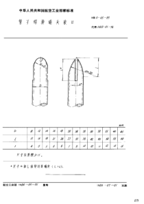 HB 0-65-1983 管子焊接端头收口