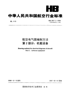 HB 6637.2-2006航空电气图编制方法第2部分机载设备